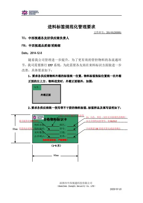2015中西外箱标签要求