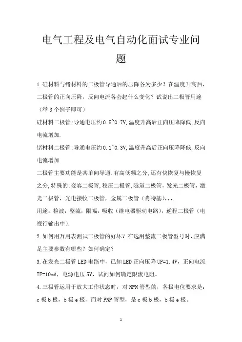 电气工程及电气自动化面试专业问题