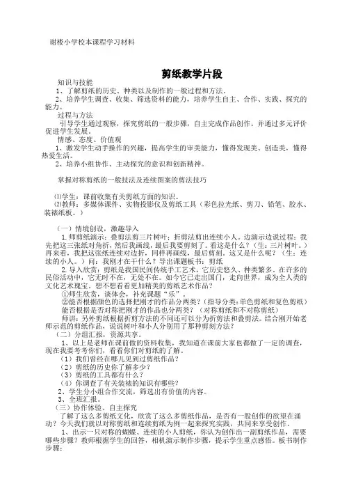 小学校本课程学习材料手工