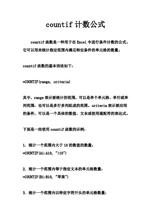 countif计数公式