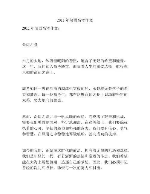 2011年陕西高考作文