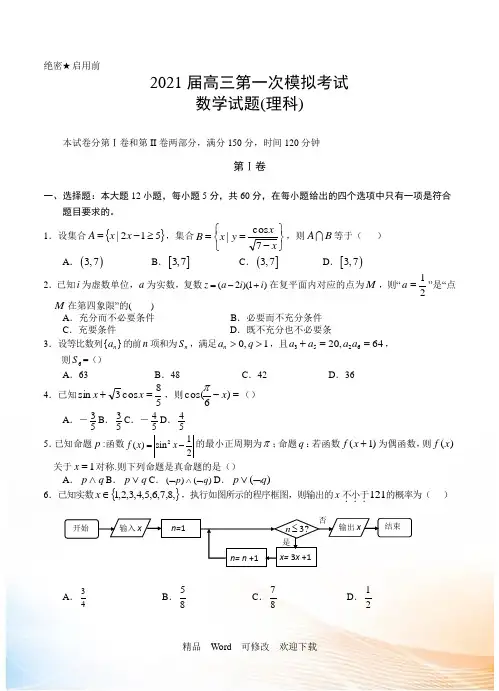 江西省2021届高三第一次模拟考试数学【理】试题及答案