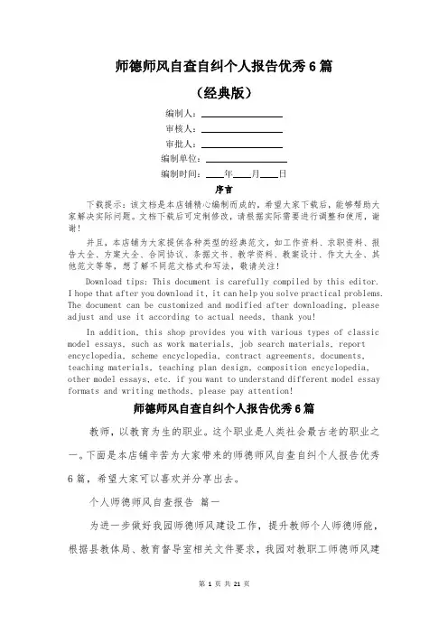师德师风自查自纠个人报告优秀6篇