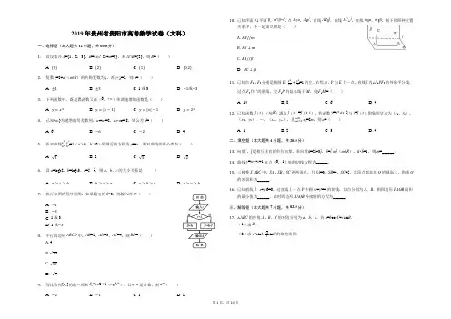 贵州省贵阳市2019届高三适应性考试数学文试题()含答案)