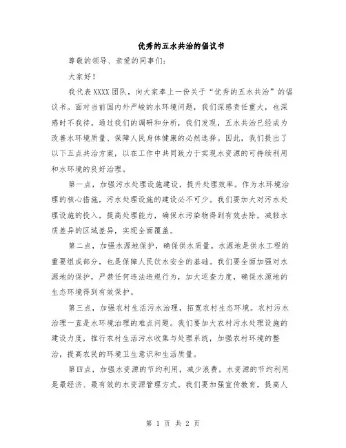 优秀的五水共治的倡议书