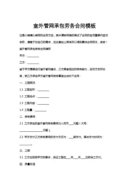 室外管网承包劳务合同模板