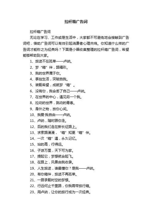 拉杆箱广告词
