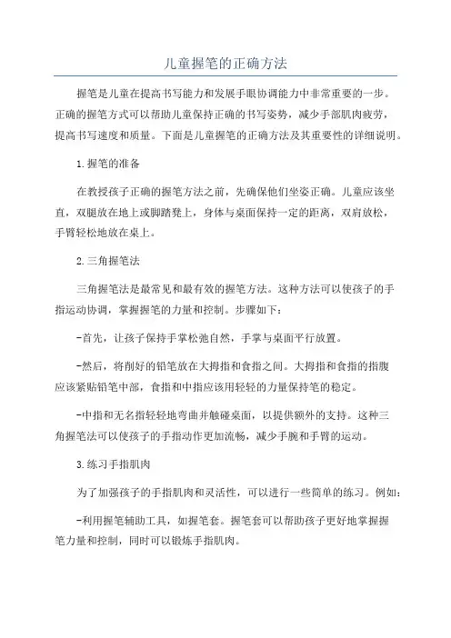 儿童握笔的正确方法