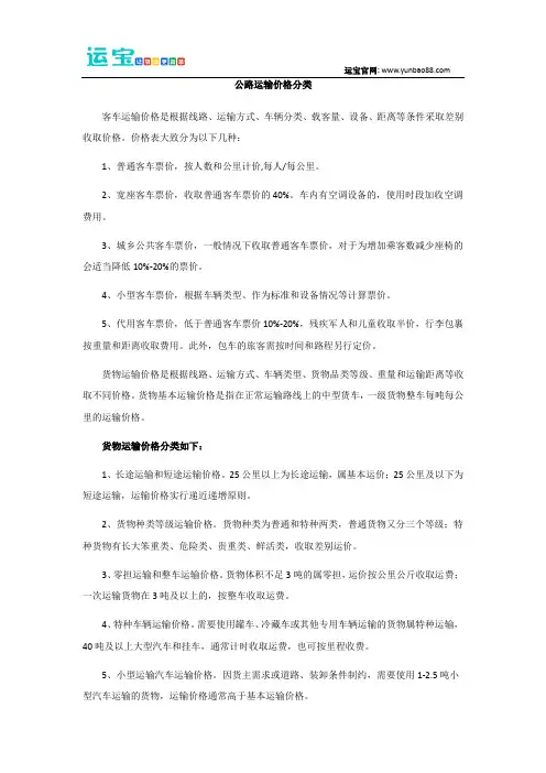 公路运输价格分类
