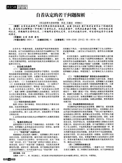 自首认定的若干问题探析