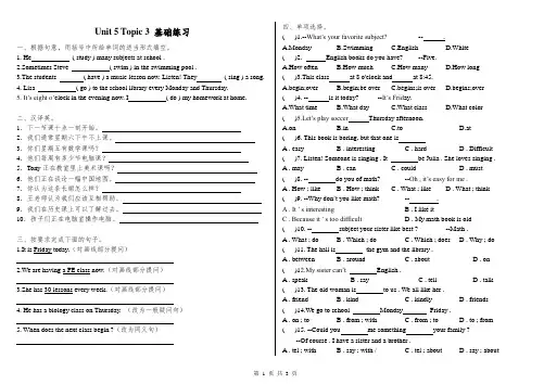 仁爱版 七年级下册Unit 5 Topic 3 基础练习