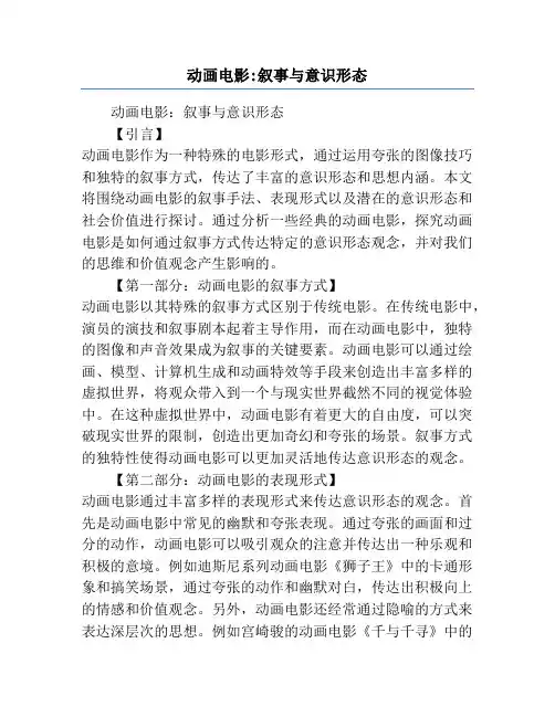 动画电影_叙事与意识形态
