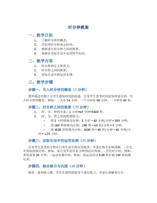 时分秒教案