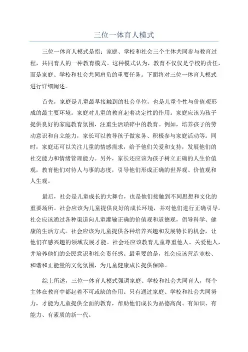 三位一体育人模式
