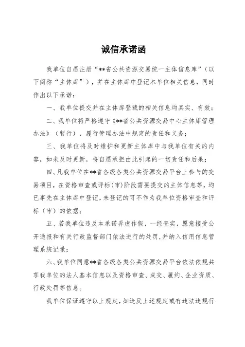 主体库信息诚信承诺函