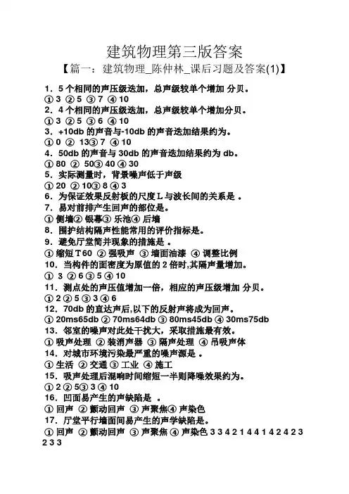 建筑物理第三版答案