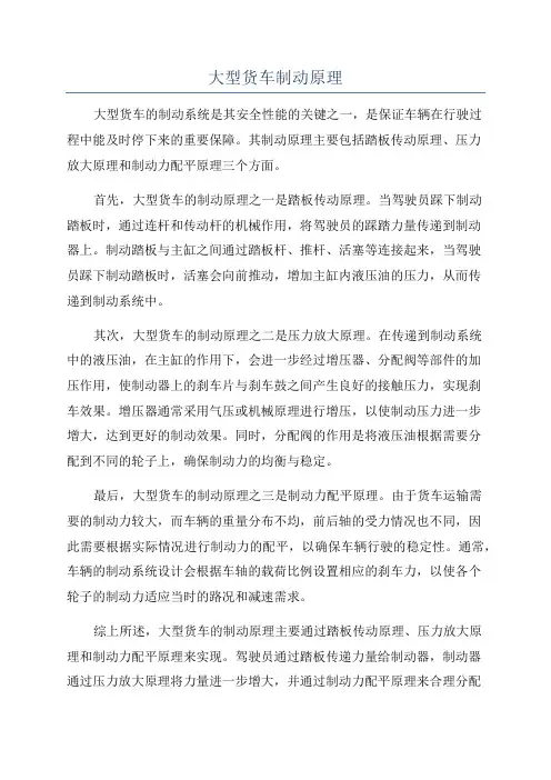 大型货车制动原理