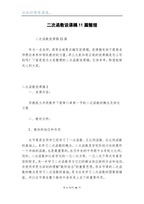 二次函数说课稿11篇整理