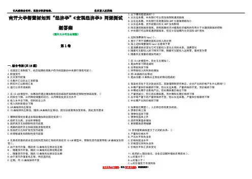 南开大学智慧树知到“经济学”《宏观经济学》网课测试题答案2