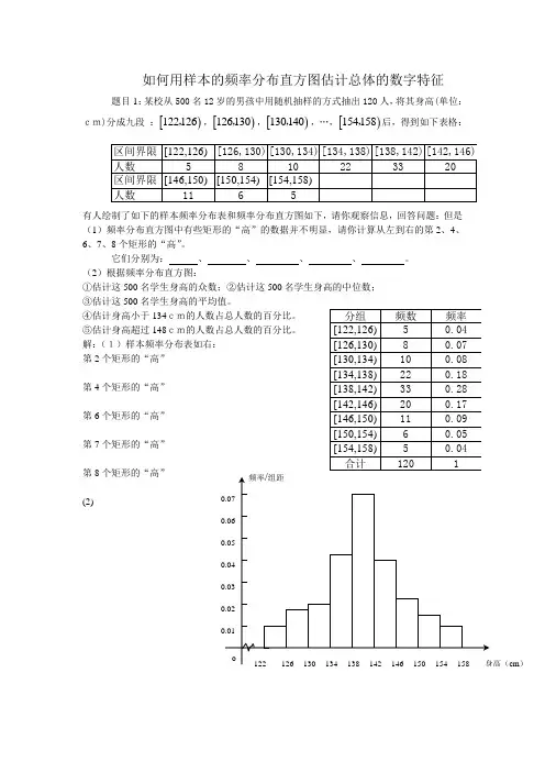 如何用样本的频率分布直方图估计总体的数字特征