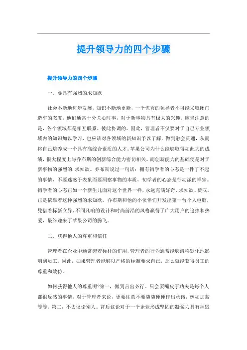 提升领导力的四个步骤