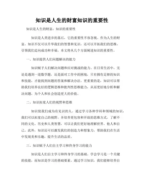 知识是人生的财富知识的重要性