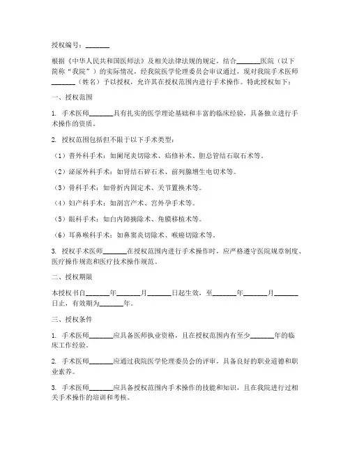 手术医师级别授权书