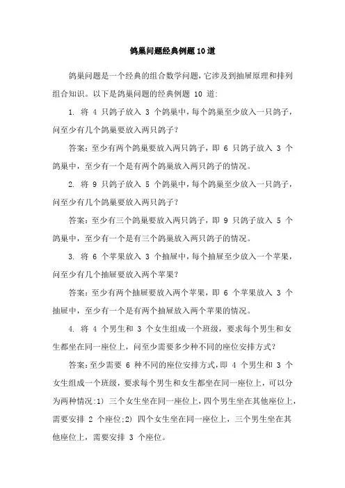 鸽巢问题经典例题10道