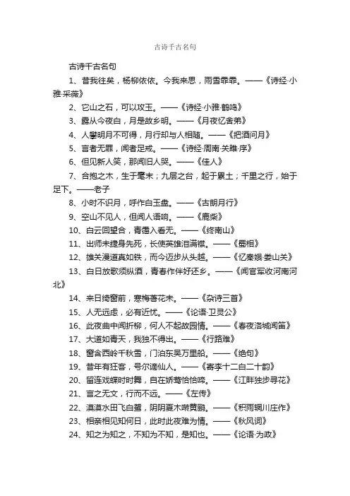 古诗千古名句