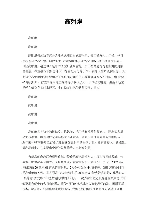 高射炮——精选推荐