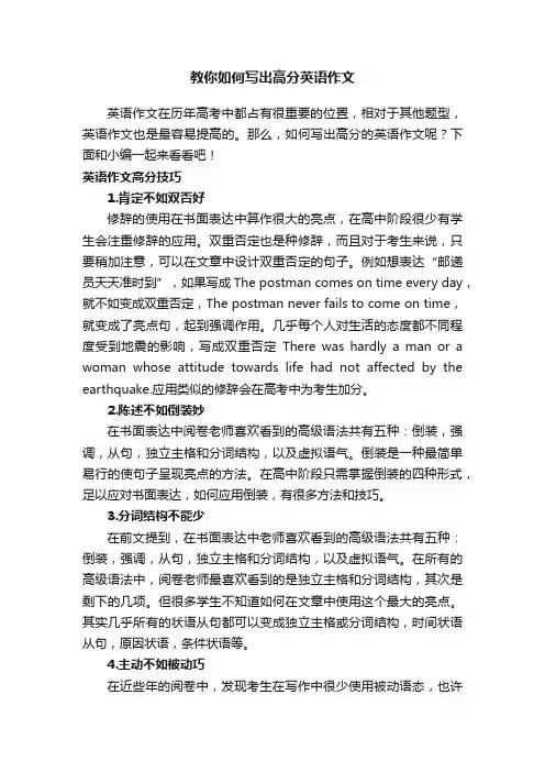 教你如何写出高分英语作文