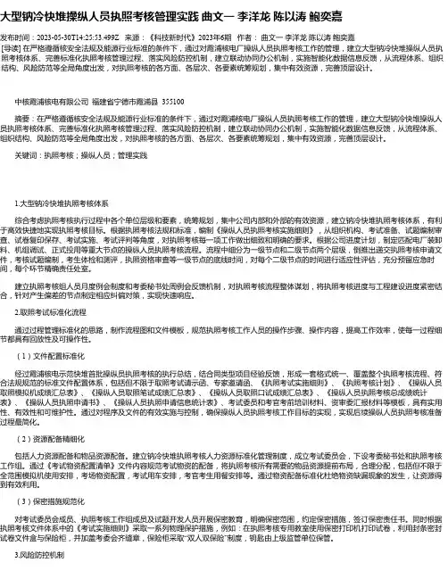 大型钠冷快堆操纵人员执照考核管理实践曲文一李洋龙陈以涛鲍奕嘉