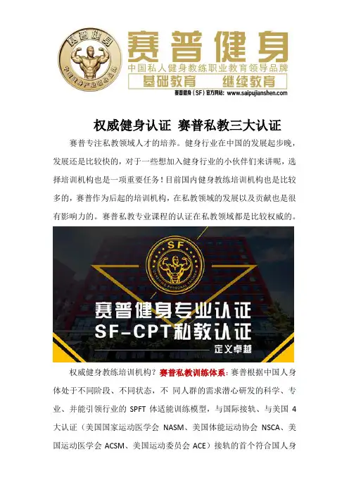 权威健身认证 赛普私教三大认证