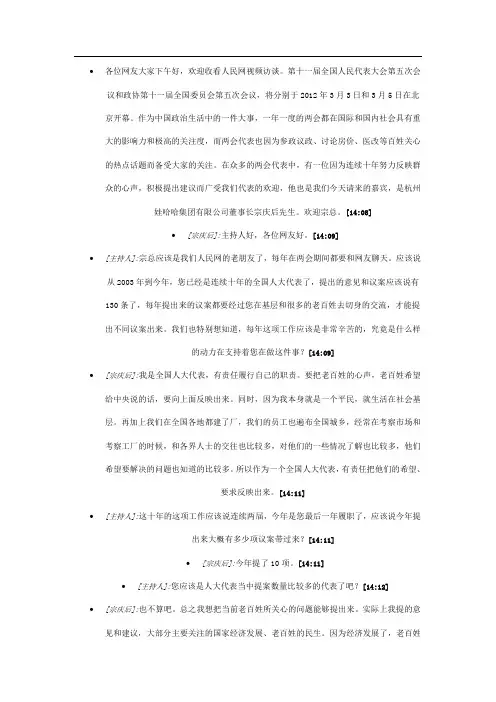 人大代表访谈记录