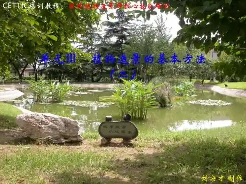 第三单元 植物造景的基本方法(2)(第二版)