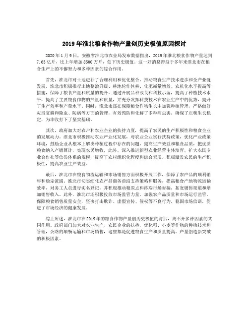 2019年淮北粮食作物产量创历史极值原因探讨