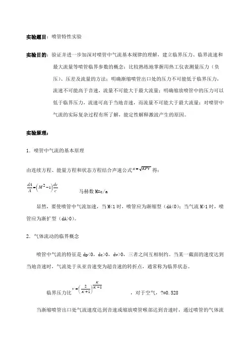 喷管特性实验报告