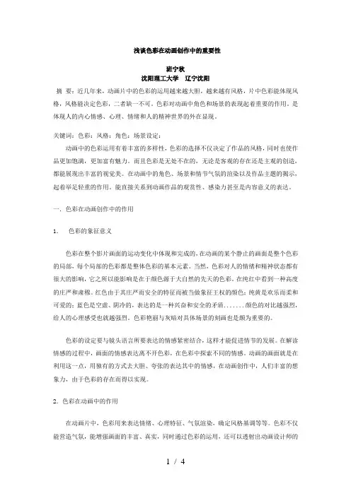 浅谈色彩在动画创作中的重要性-(2)