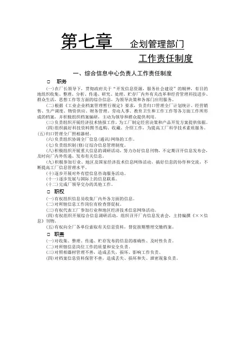 世界500强管理制度 (363)