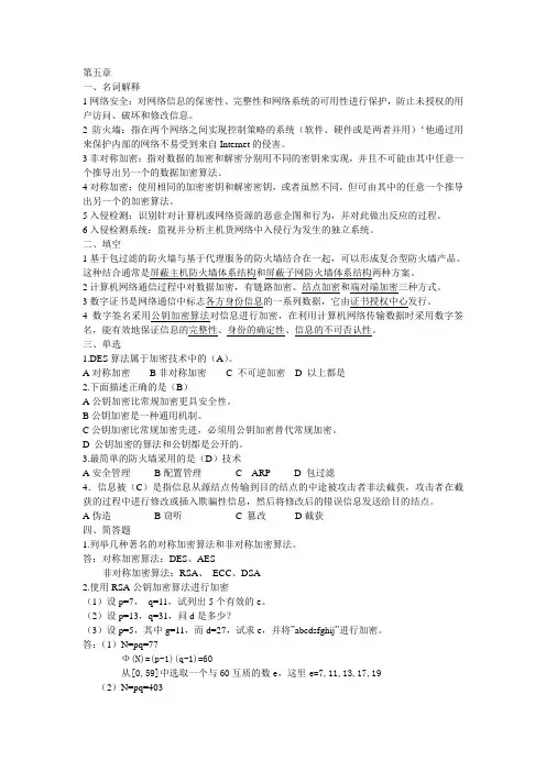 internet技术与应用(课后答案部分)