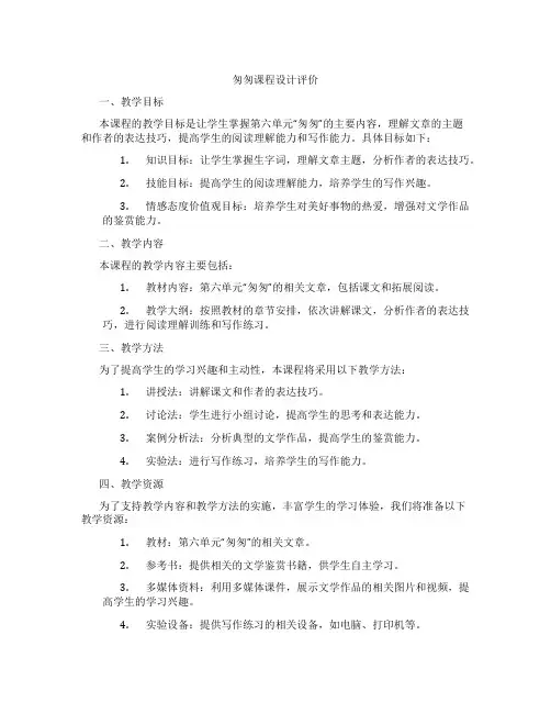 匆匆课程设计评价