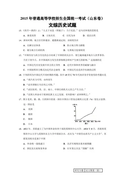 2015年高考山东文综(历史)卷附答案