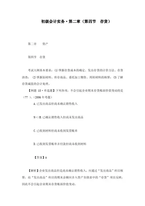 初级会计实务·第二章（第四节存货）