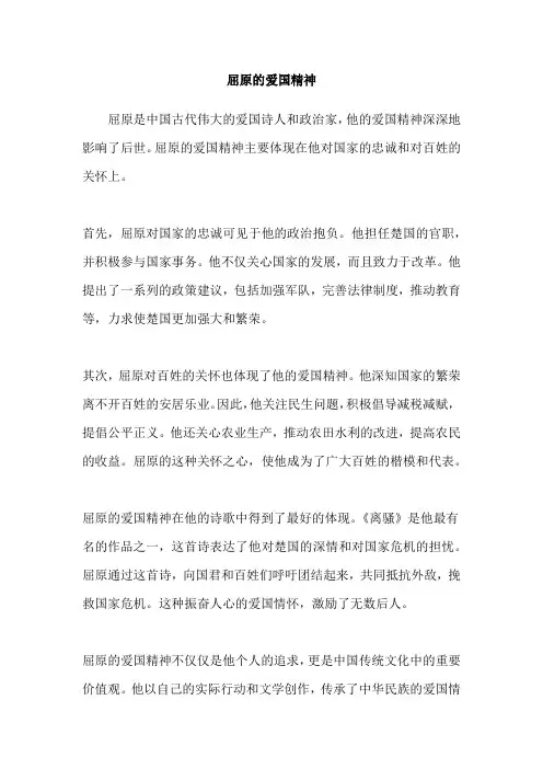 屈原的爱国精神