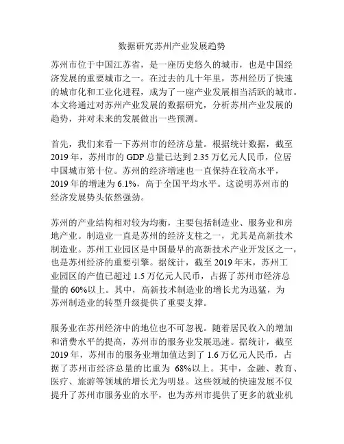 数据研究苏州产业发展趋势