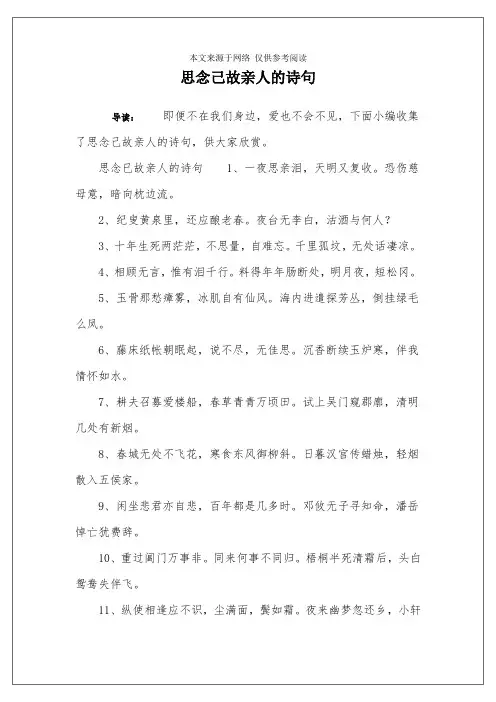思念己故亲人的诗句