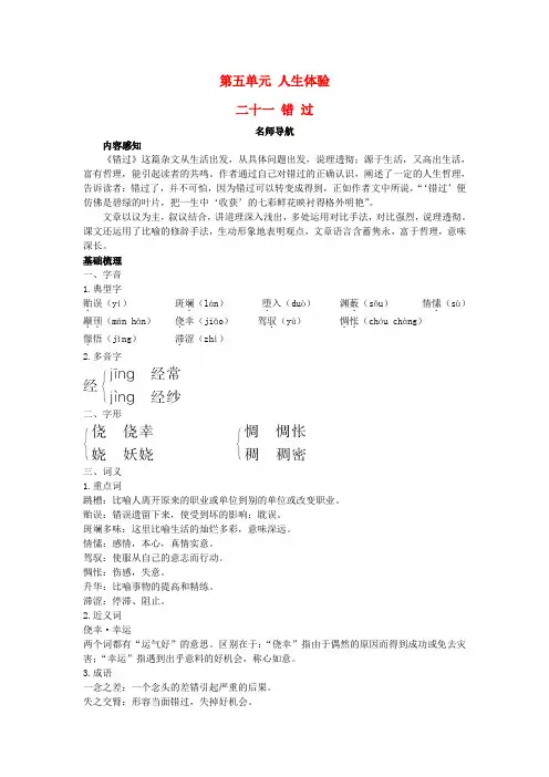 八年级语文下册 第21课 错过名师导航 苏教版