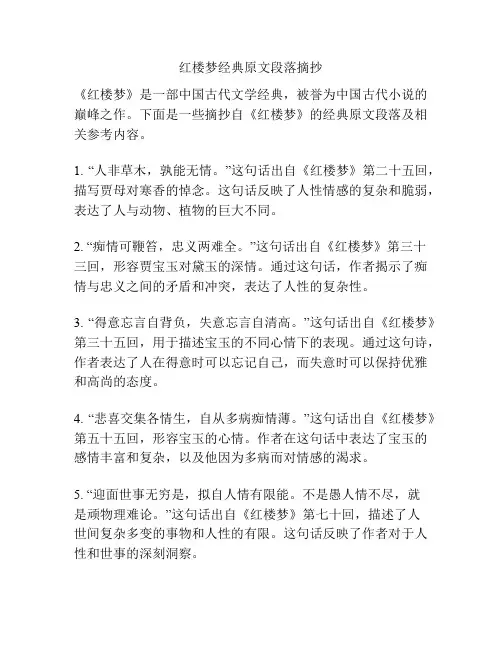 红楼梦经典原文段落摘抄
