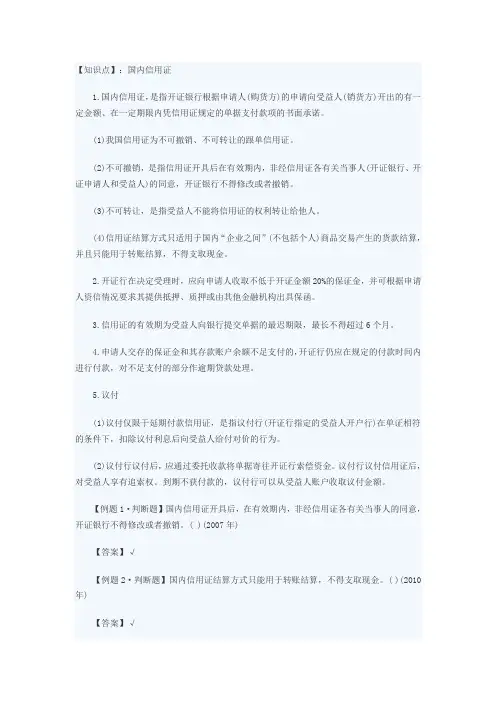 2017年初级会计职称《经济法基础》基础考点(13)