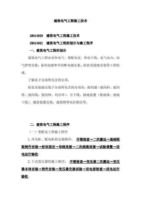 建筑电气工程施工技术